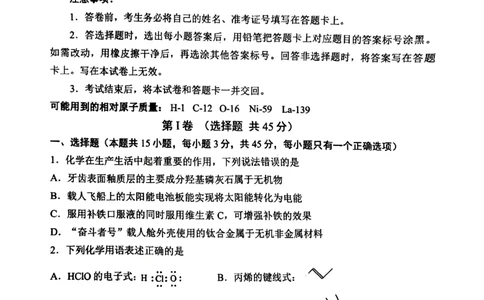 丹东市2023-2024上学期期末高三化学试题_2024届辽宁省丹东市高三上学期期末教学质量监测_辽宁省丹东市2024届高三上学期期末教学质量监测化学_化学