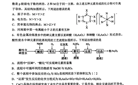 丹东市2023-2024上学期期末高三化学试题_2024届辽宁省丹东市高三上学期期末教学质量监测_辽宁省丹东市2024届高三上学期期末教学质量监测化学_化学