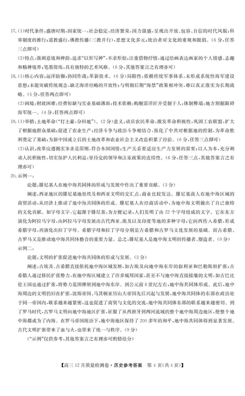 历史-山西三晋卓越联盟2025-2026学年高三12月质量检测_2025年12月_251206山西三晋卓越联盟2025-2026学年高三12月质量检测（全科）