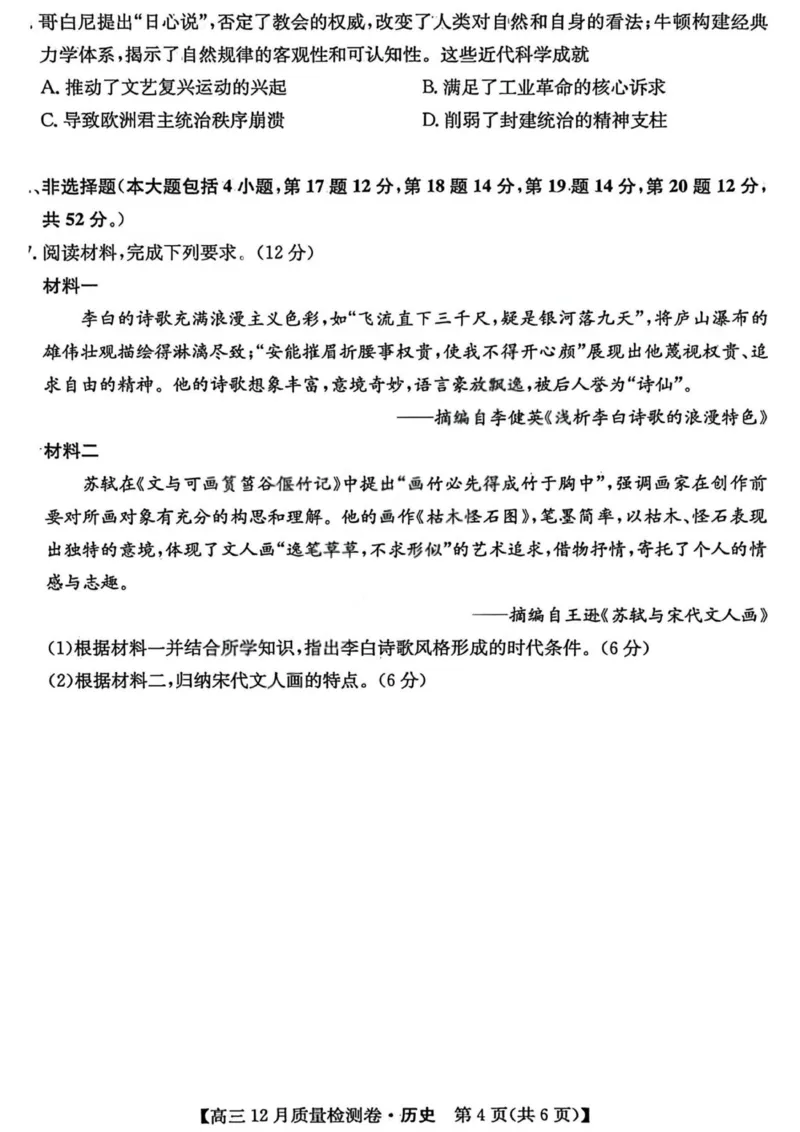 历史-山西三晋卓越联盟2025-2026学年高三12月质量检测_2025年12月_251206山西三晋卓越联盟2025-2026学年高三12月质量检测（全科）