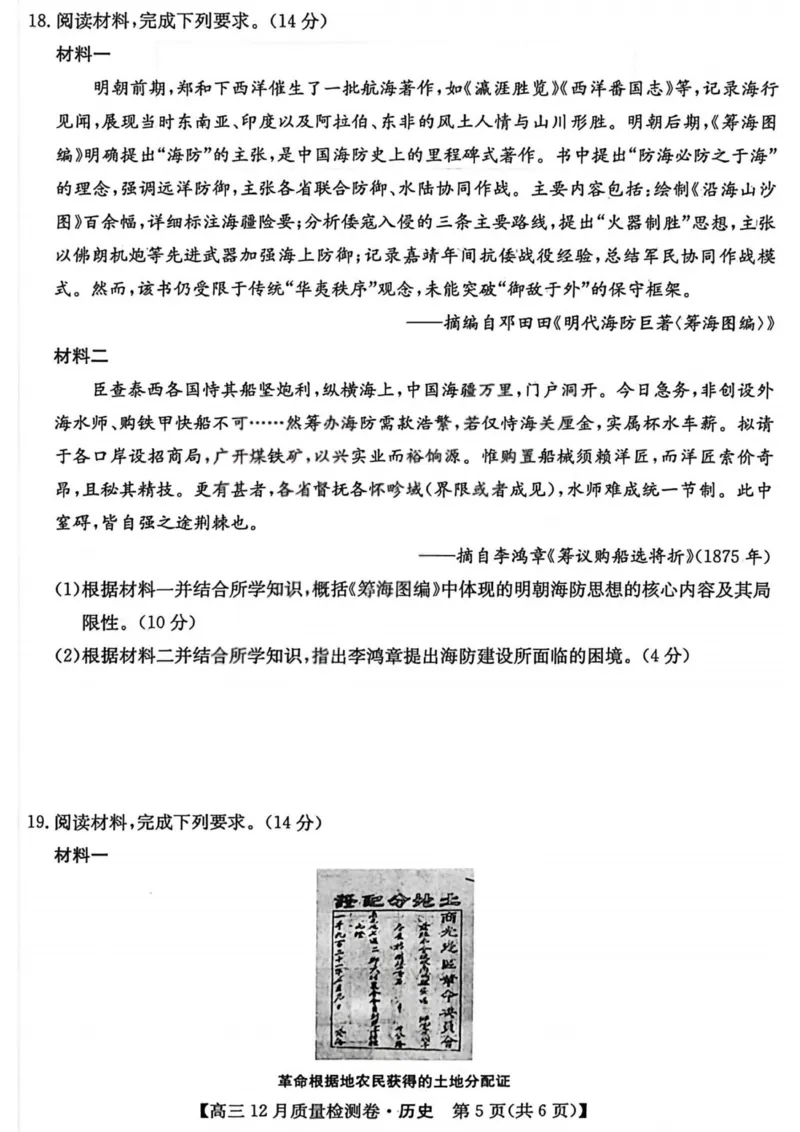 历史-山西三晋卓越联盟2025-2026学年高三12月质量检测_2025年12月_251206山西三晋卓越联盟2025-2026学年高三12月质量检测（全科）
