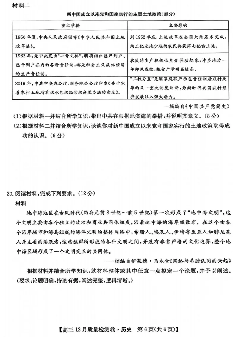 历史-山西三晋卓越联盟2025-2026学年高三12月质量检测_2025年12月_251206山西三晋卓越联盟2025-2026学年高三12月质量检测（全科）