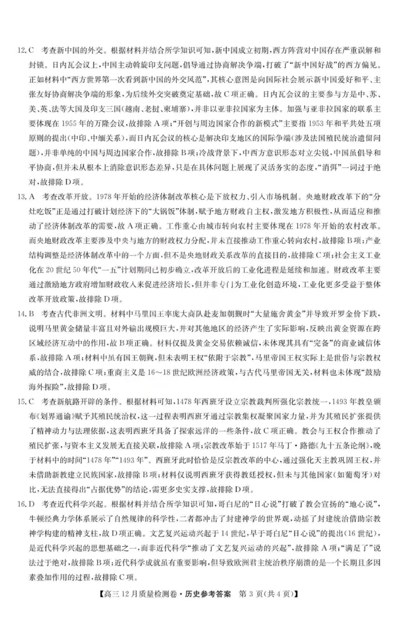 历史-山西三晋卓越联盟2025-2026学年高三12月质量检测_2025年12月_251206山西三晋卓越联盟2025-2026学年高三12月质量检测（全科）