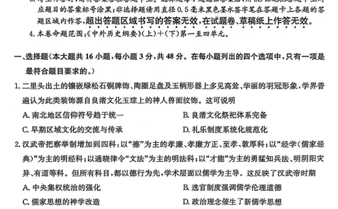 历史-山西三晋卓越联盟2025-2026学年高三12月质量检测_2025年12月_251206山西三晋卓越联盟2025-2026学年高三12月质量检测（全科）