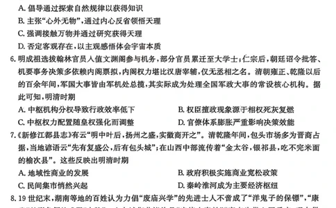历史-山西三晋卓越联盟2025-2026学年高三12月质量检测_2025年12月_251206山西三晋卓越联盟2025-2026学年高三12月质量检测（全科）