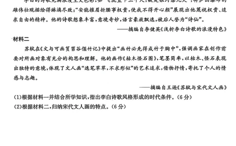 历史-山西三晋卓越联盟2025-2026学年高三12月质量检测_2025年12月_251206山西三晋卓越联盟2025-2026学年高三12月质量检测（全科）