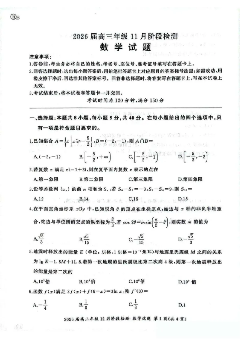 数学_2511112026届百师联盟高三上学期11月联考_2026届百师联盟高三上学期11月联考数学试题+答案