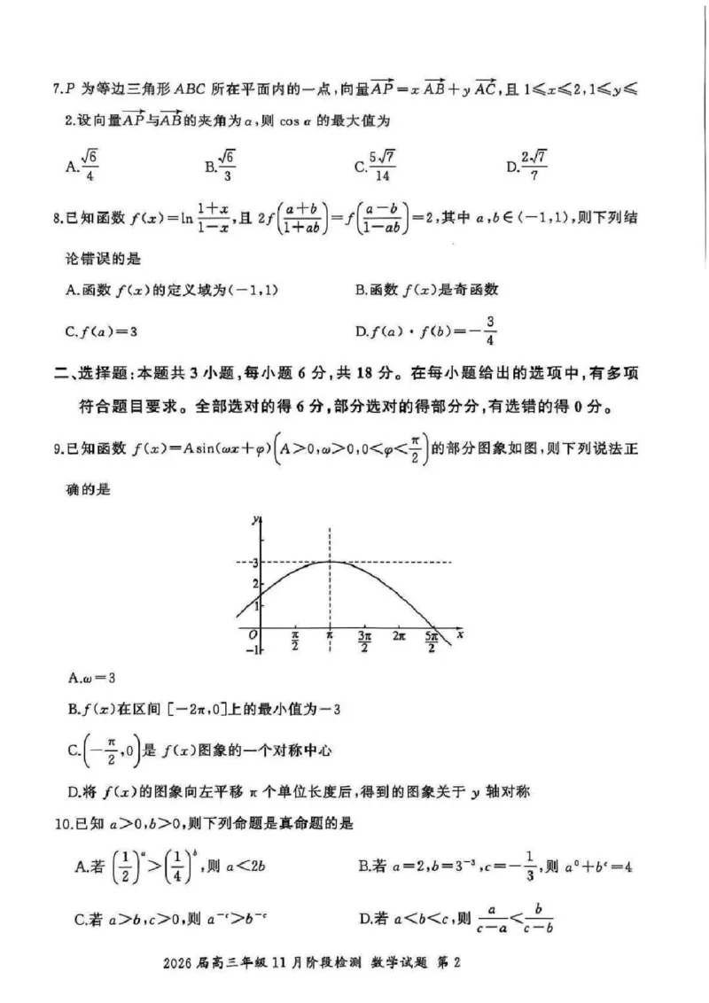 数学_2511112026届百师联盟高三上学期11月联考_2026届百师联盟高三上学期11月联考数学试题+答案