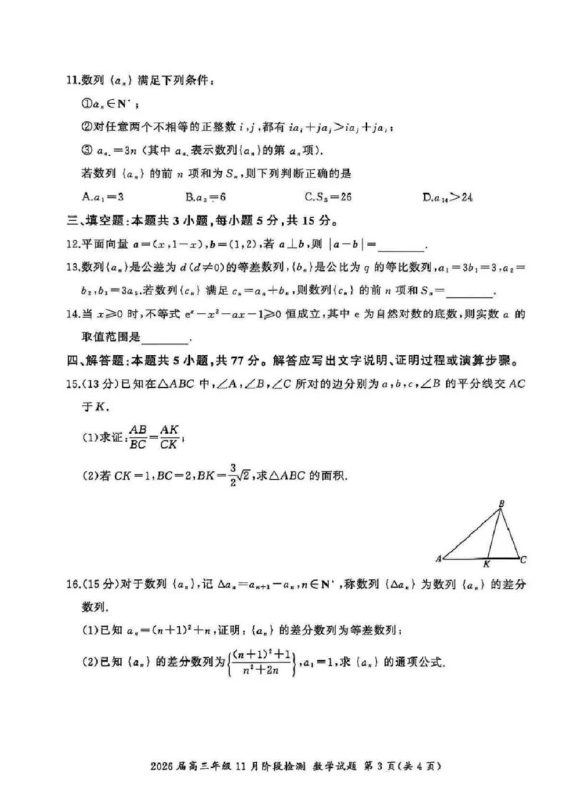 数学_2511112026届百师联盟高三上学期11月联考_2026届百师联盟高三上学期11月联考数学试题+答案