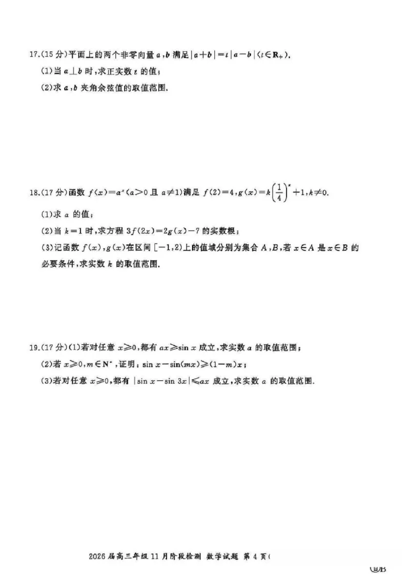 数学_2511112026届百师联盟高三上学期11月联考_2026届百师联盟高三上学期11月联考数学试题+答案