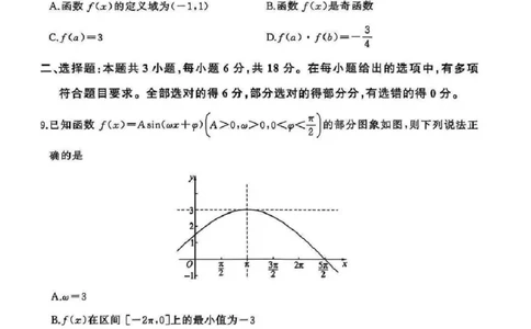 数学_2511112026届百师联盟高三上学期11月联考_2026届百师联盟高三上学期11月联考数学试题+答案