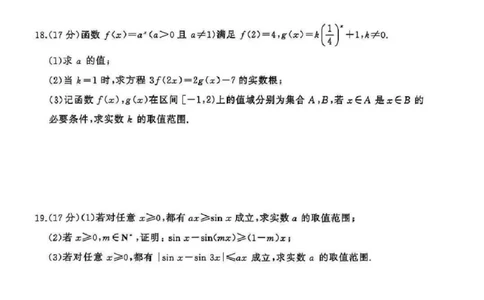 数学_2511112026届百师联盟高三上学期11月联考_2026届百师联盟高三上学期11月联考数学试题+答案