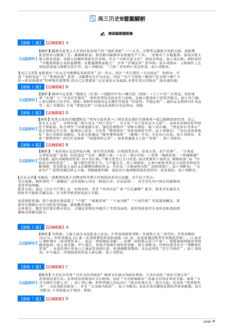 吉林省点石联考2026届高三上学期12月联考考后巩固卷历史答案_2025年12月_251221吉林省点石联考2026届高三上学期12月联考考后巩固卷（全科）