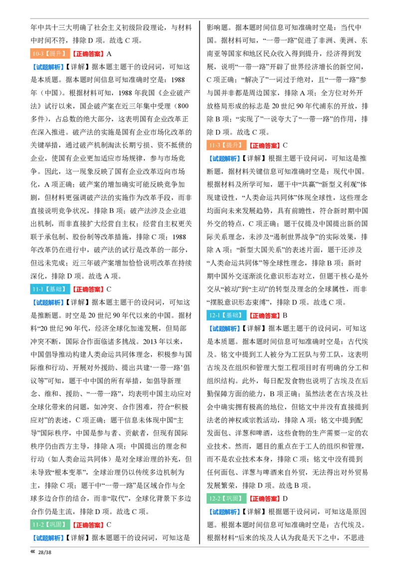 吉林省点石联考2026届高三上学期12月联考考后巩固卷历史答案_2025年12月_251221吉林省点石联考2026届高三上学期12月联考考后巩固卷（全科）