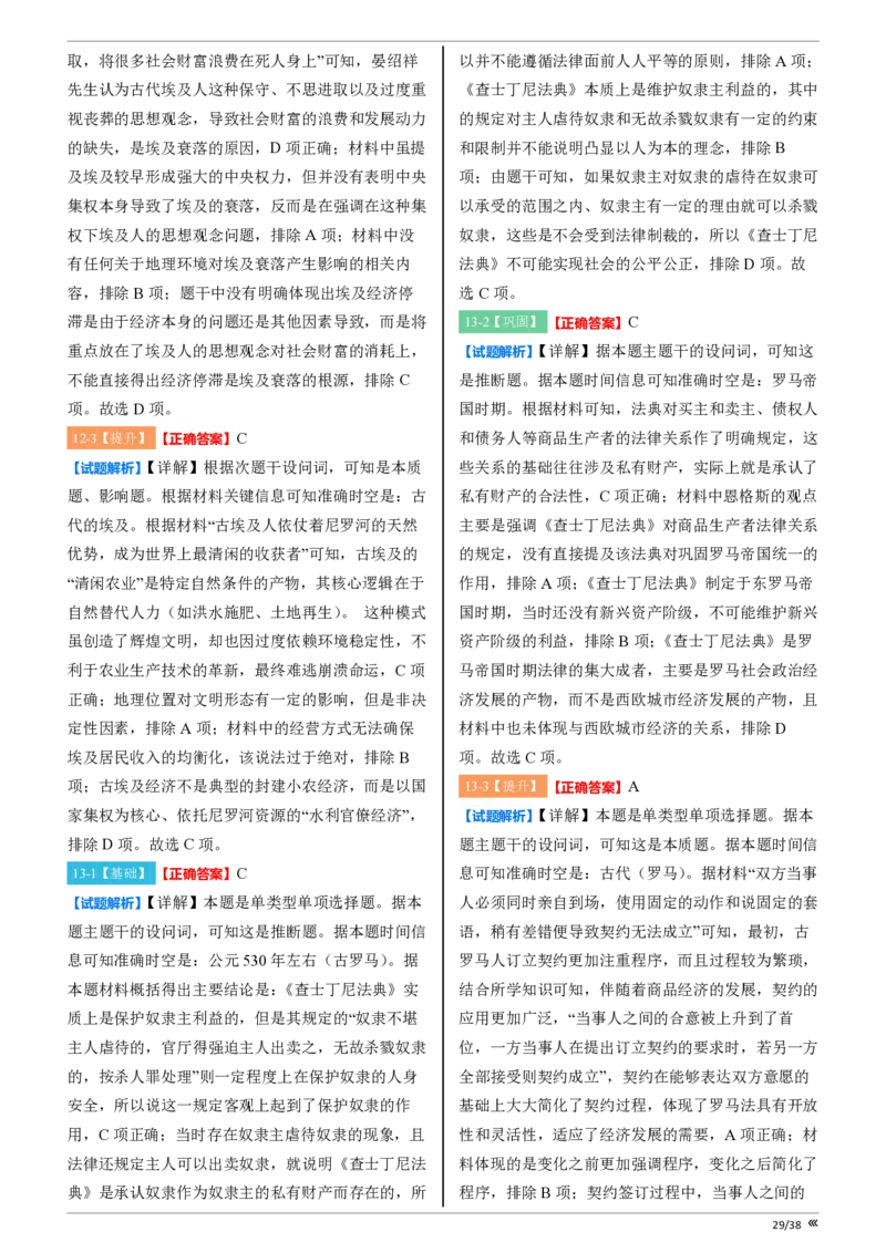 吉林省点石联考2026届高三上学期12月联考考后巩固卷历史答案_2025年12月_251221吉林省点石联考2026届高三上学期12月联考考后巩固卷（全科）