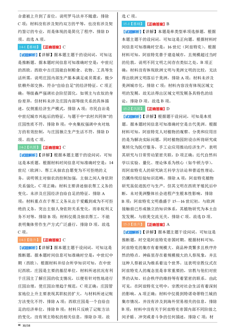 吉林省点石联考2026届高三上学期12月联考考后巩固卷历史答案_2025年12月_251221吉林省点石联考2026届高三上学期12月联考考后巩固卷（全科）