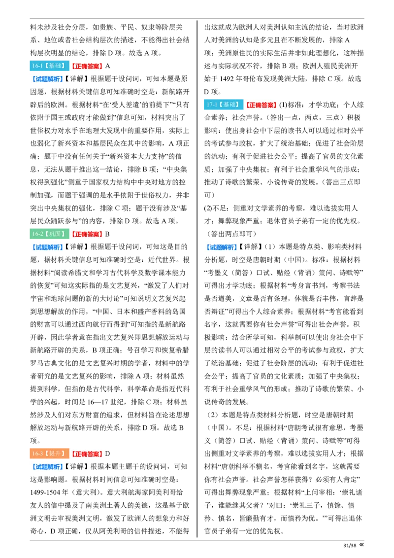 吉林省点石联考2026届高三上学期12月联考考后巩固卷历史答案_2025年12月_251221吉林省点石联考2026届高三上学期12月联考考后巩固卷（全科）