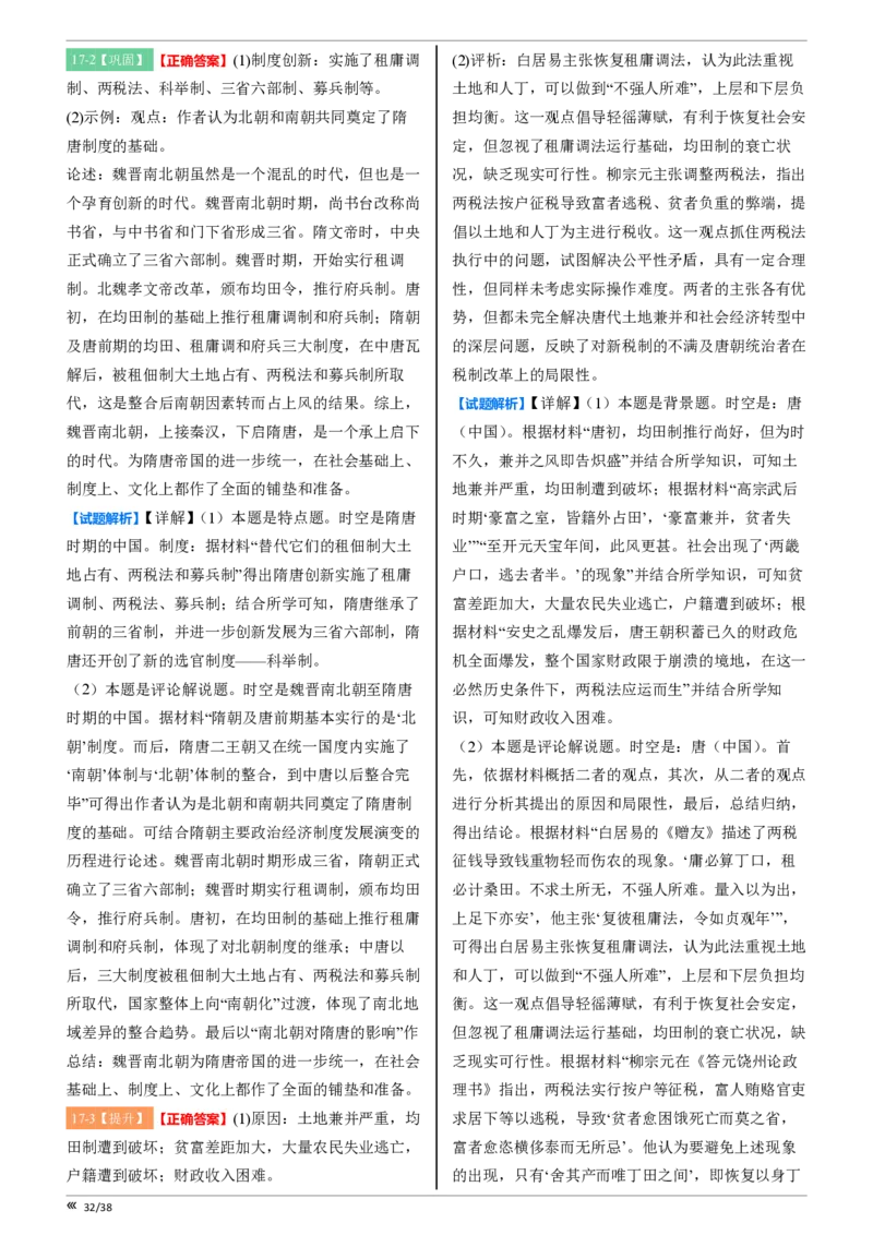 吉林省点石联考2026届高三上学期12月联考考后巩固卷历史答案_2025年12月_251221吉林省点石联考2026届高三上学期12月联考考后巩固卷（全科）