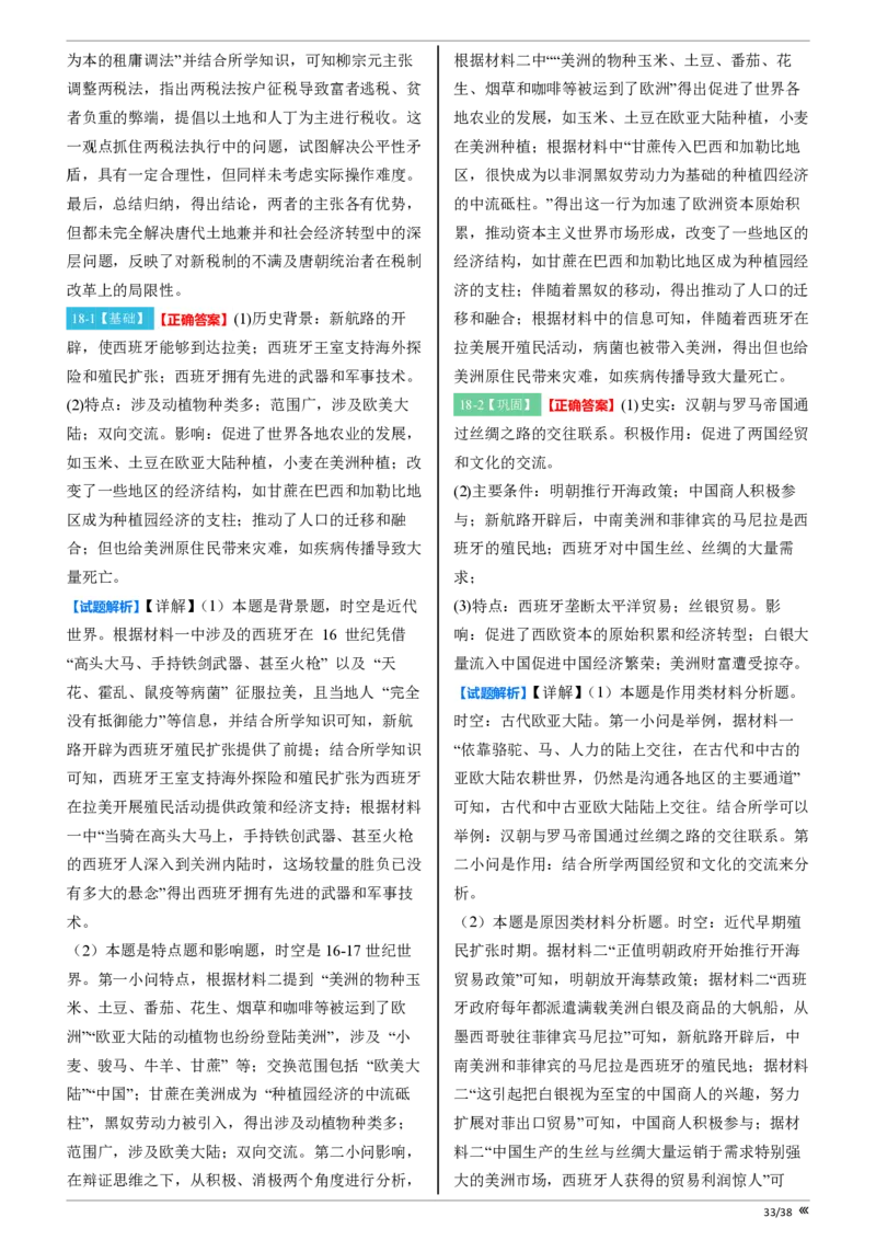 吉林省点石联考2026届高三上学期12月联考考后巩固卷历史答案_2025年12月_251221吉林省点石联考2026届高三上学期12月联考考后巩固卷（全科）