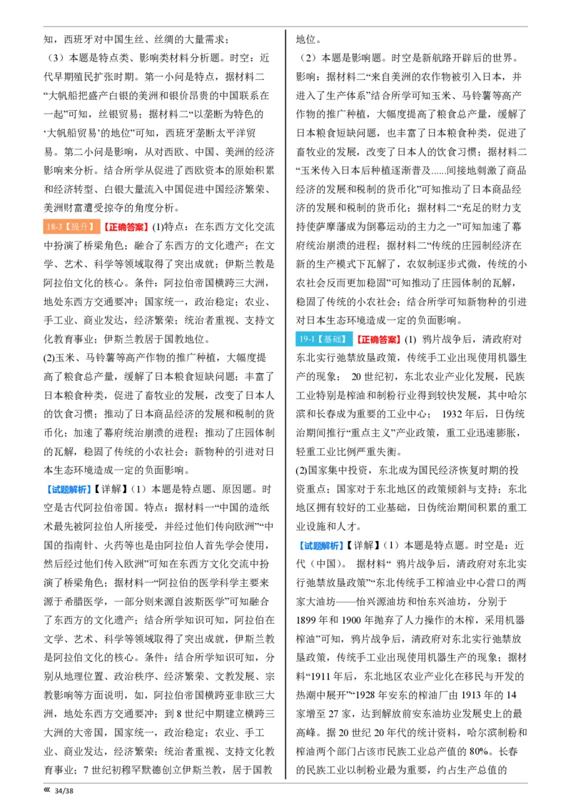 吉林省点石联考2026届高三上学期12月联考考后巩固卷历史答案_2025年12月_251221吉林省点石联考2026届高三上学期12月联考考后巩固卷（全科）