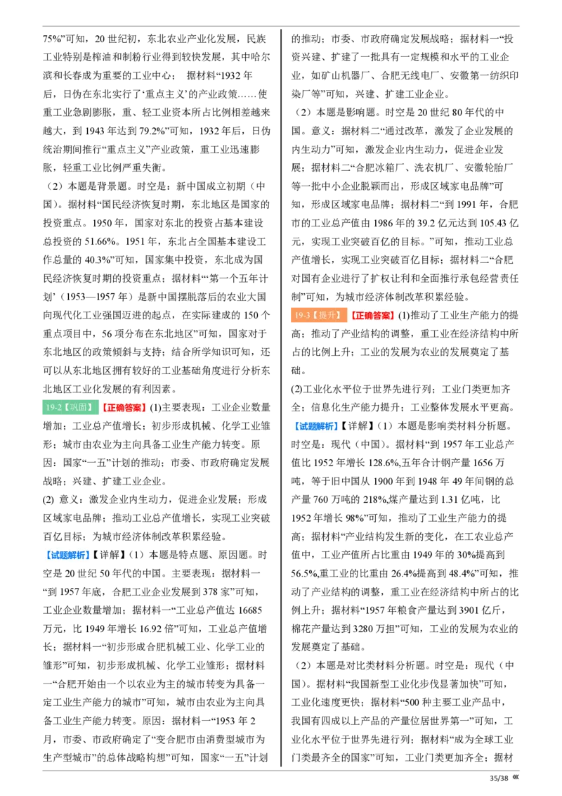 吉林省点石联考2026届高三上学期12月联考考后巩固卷历史答案_2025年12月_251221吉林省点石联考2026届高三上学期12月联考考后巩固卷（全科）