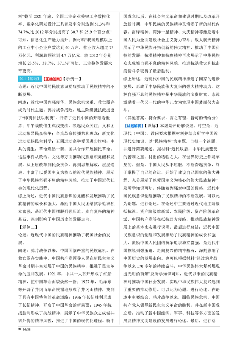吉林省点石联考2026届高三上学期12月联考考后巩固卷历史答案_2025年12月_251221吉林省点石联考2026届高三上学期12月联考考后巩固卷（全科）