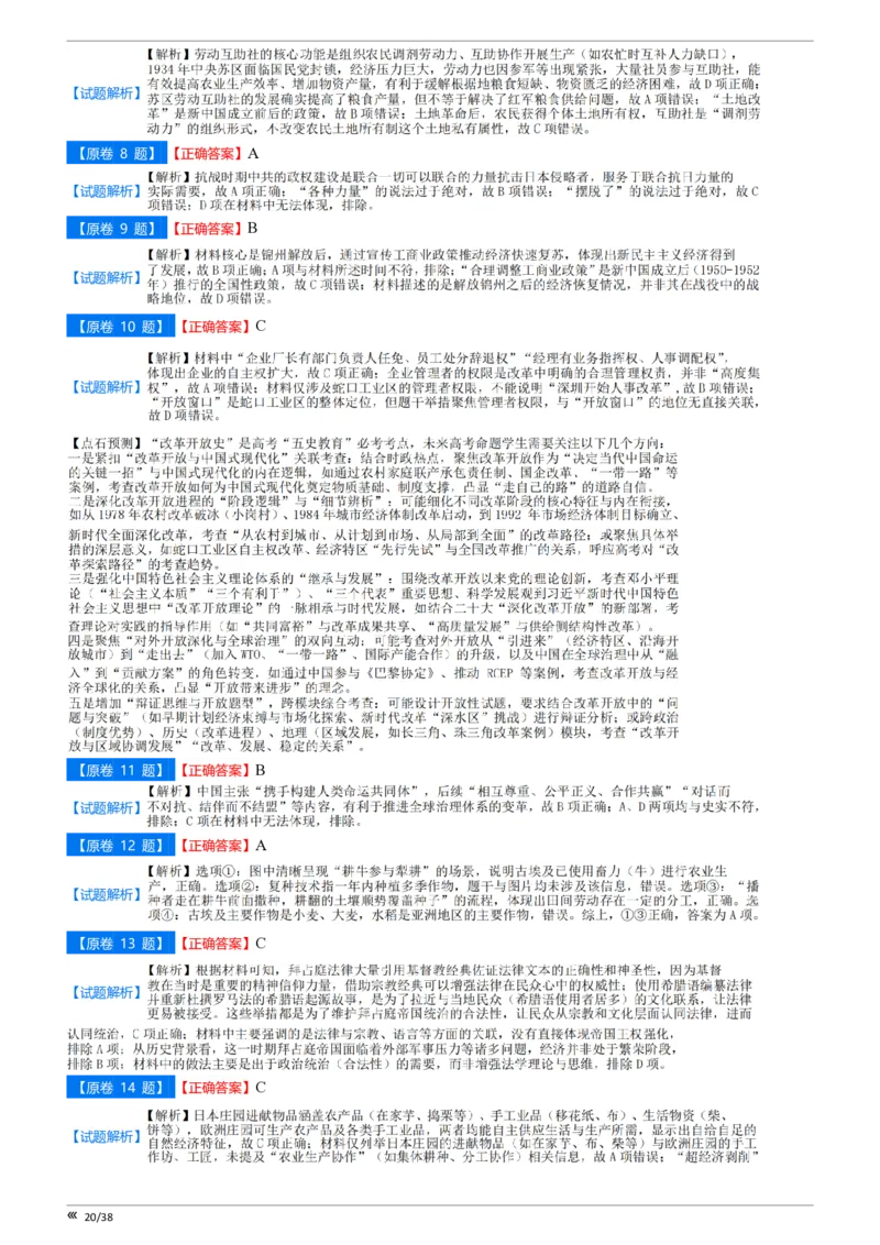 吉林省点石联考2026届高三上学期12月联考考后巩固卷历史答案_2025年12月_251221吉林省点石联考2026届高三上学期12月联考考后巩固卷（全科）