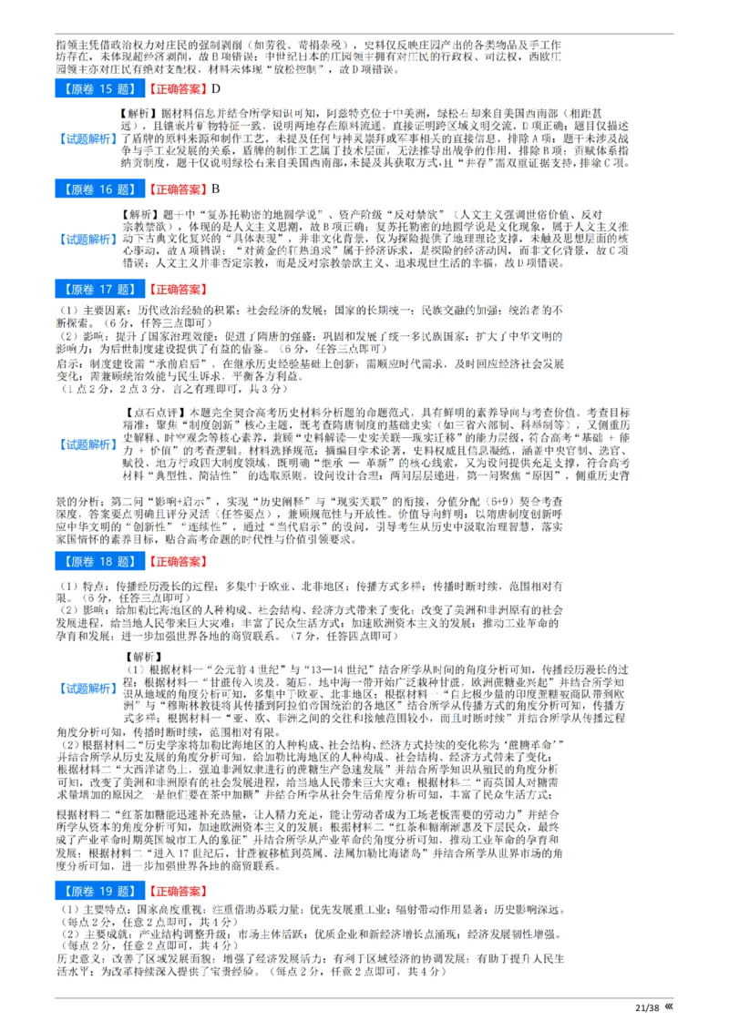 吉林省点石联考2026届高三上学期12月联考考后巩固卷历史答案_2025年12月_251221吉林省点石联考2026届高三上学期12月联考考后巩固卷（全科）