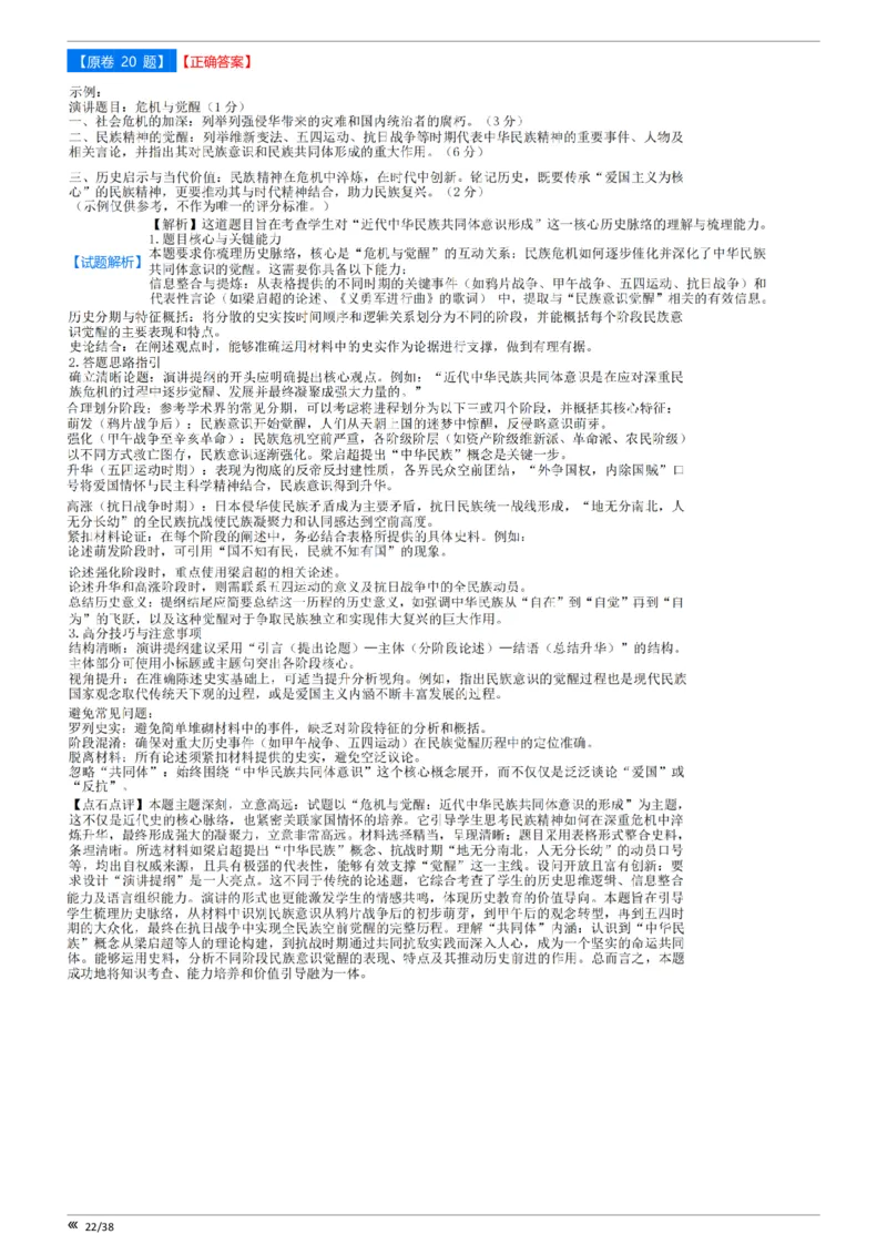 吉林省点石联考2026届高三上学期12月联考考后巩固卷历史答案_2025年12月_251221吉林省点石联考2026届高三上学期12月联考考后巩固卷（全科）