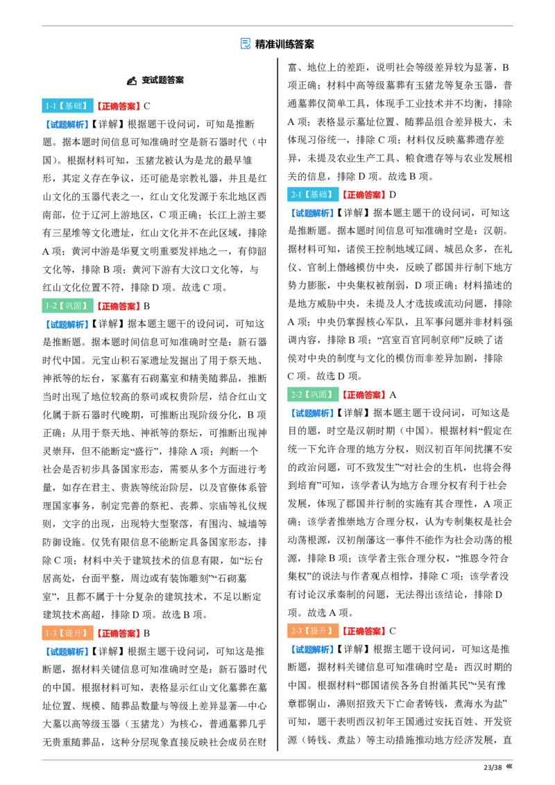 吉林省点石联考2026届高三上学期12月联考考后巩固卷历史答案_2025年12月_251221吉林省点石联考2026届高三上学期12月联考考后巩固卷（全科）