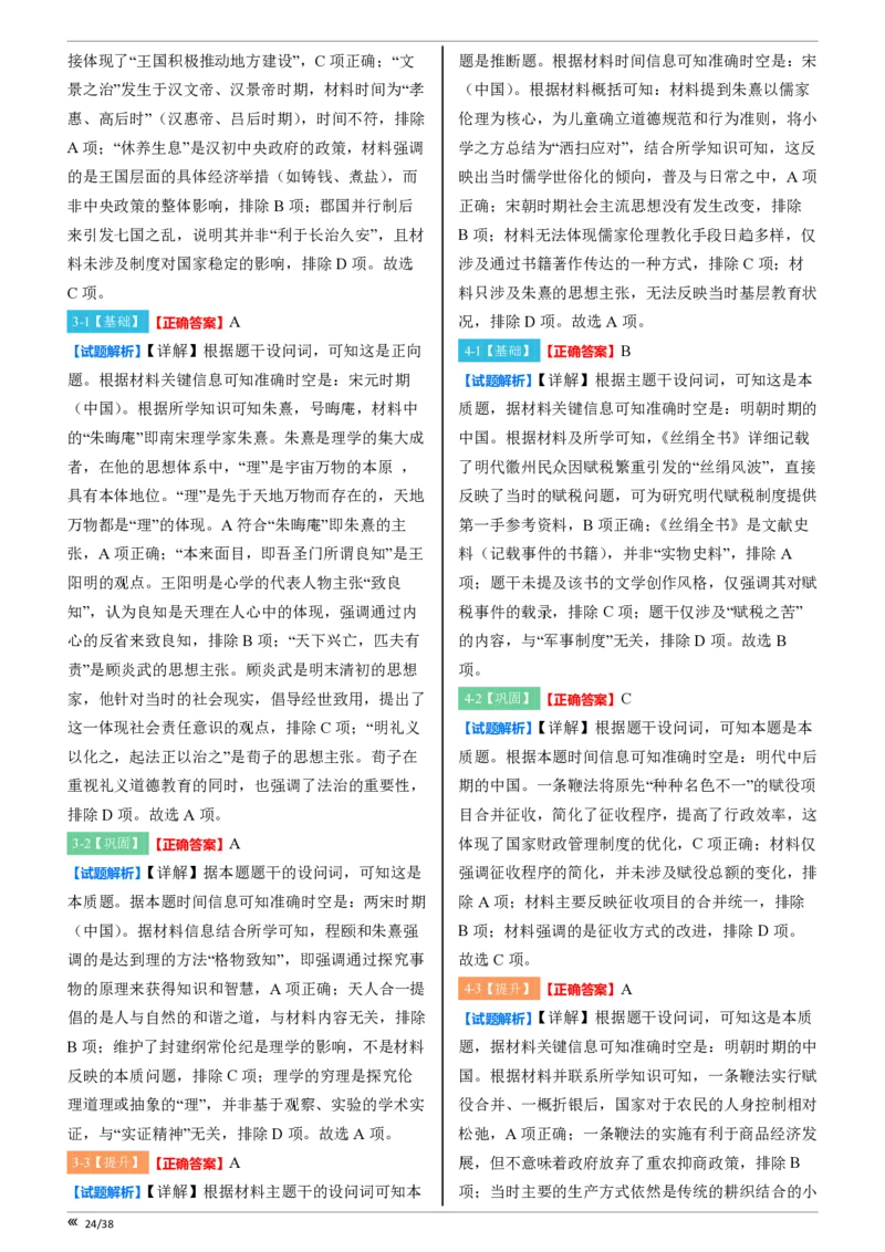 吉林省点石联考2026届高三上学期12月联考考后巩固卷历史答案_2025年12月_251221吉林省点石联考2026届高三上学期12月联考考后巩固卷（全科）