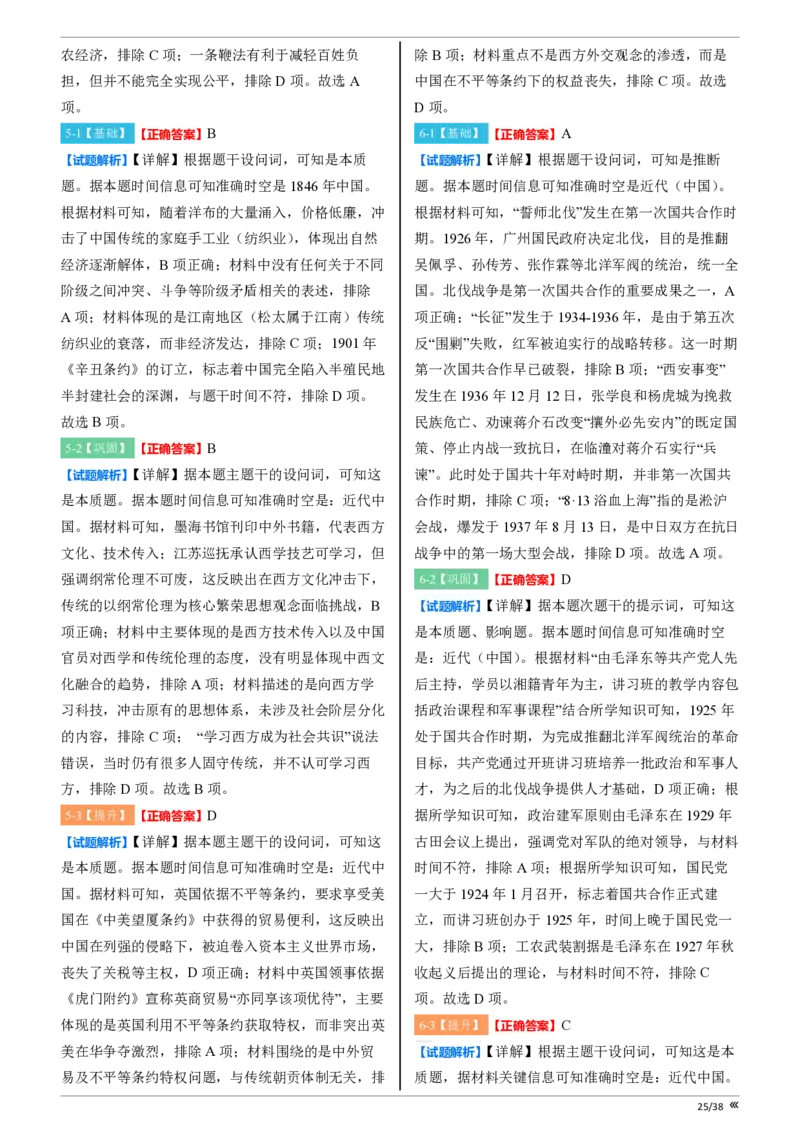 吉林省点石联考2026届高三上学期12月联考考后巩固卷历史答案_2025年12月_251221吉林省点石联考2026届高三上学期12月联考考后巩固卷（全科）