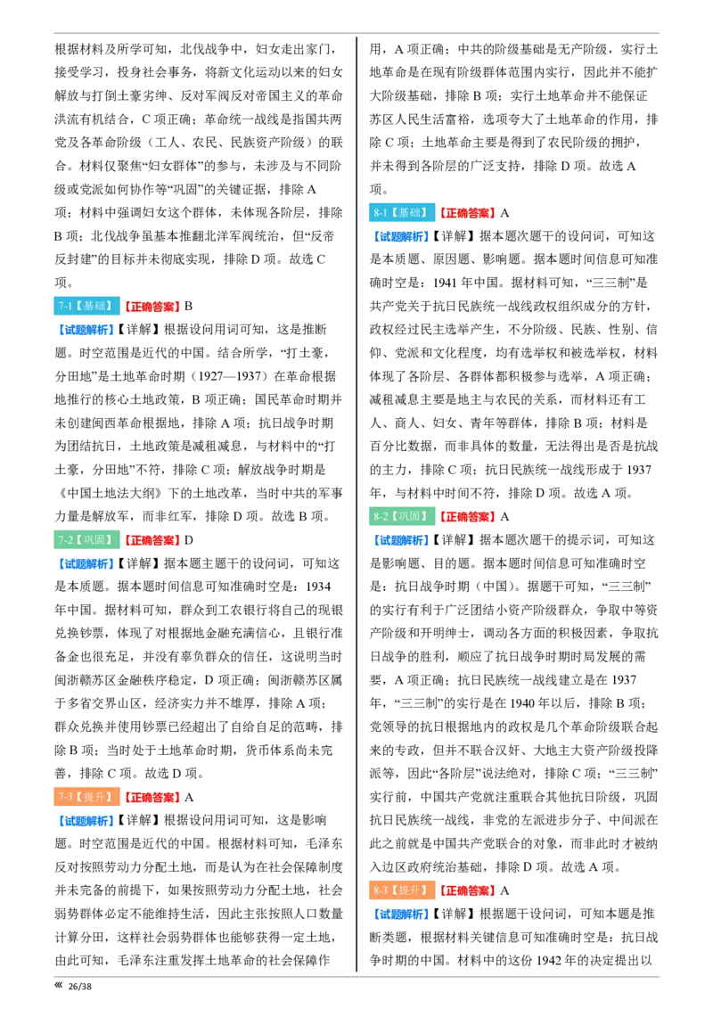 吉林省点石联考2026届高三上学期12月联考考后巩固卷历史答案_2025年12月_251221吉林省点石联考2026届高三上学期12月联考考后巩固卷（全科）