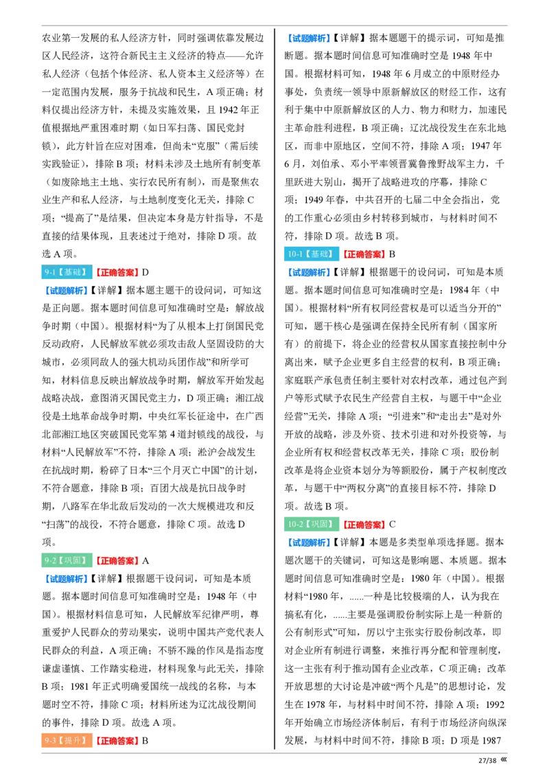 吉林省点石联考2026届高三上学期12月联考考后巩固卷历史答案_2025年12月_251221吉林省点石联考2026届高三上学期12月联考考后巩固卷（全科）