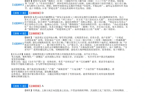 吉林省点石联考2026届高三上学期12月联考考后巩固卷历史答案_2025年12月_251221吉林省点石联考2026届高三上学期12月联考考后巩固卷（全科）