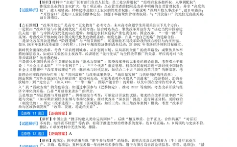吉林省点石联考2026届高三上学期12月联考考后巩固卷历史答案_2025年12月_251221吉林省点石联考2026届高三上学期12月联考考后巩固卷（全科）