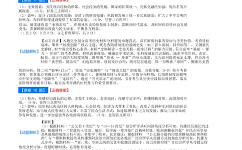 吉林省点石联考2026届高三上学期12月联考考后巩固卷历史答案_2025年12月_251221吉林省点石联考2026届高三上学期12月联考考后巩固卷（全科）