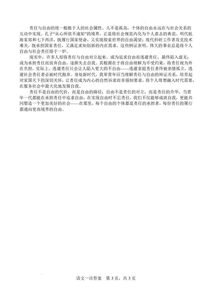 字节精准教育联盟&middot;NCS高2026届高考适应性考试（一诊）语文答案_251127四川省字节精准教育联盟&middot;NCS高2026届高考适应性考试（一诊）（全科）