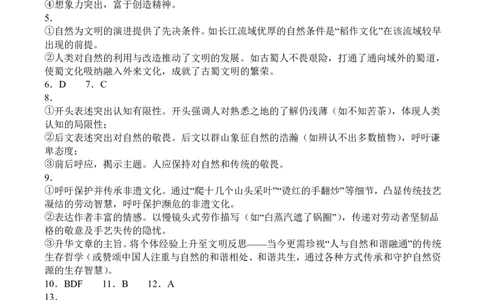 字节精准教育联盟&middot;NCS高2026届高考适应性考试（一诊）语文答案_251127四川省字节精准教育联盟&middot;NCS高2026届高考适应性考试（一诊）（全科）