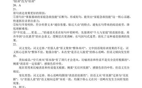 字节精准教育联盟&middot;NCS高2026届高考适应性考试（一诊）语文答案_251127四川省字节精准教育联盟&middot;NCS高2026届高考适应性考试（一诊）（全科）