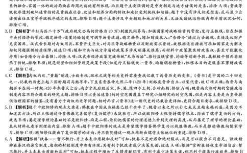 历史答案-湖南师大附中2024-2025高二下期末_2025年7月_250708湖南师范大学附属中学2024-2025学年高二下学期期末考试（全科）