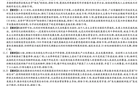 历史答案-湖南师大附中2024-2025高二下期末_2025年7月_250708湖南师范大学附属中学2024-2025学年高二下学期期末考试（全科）