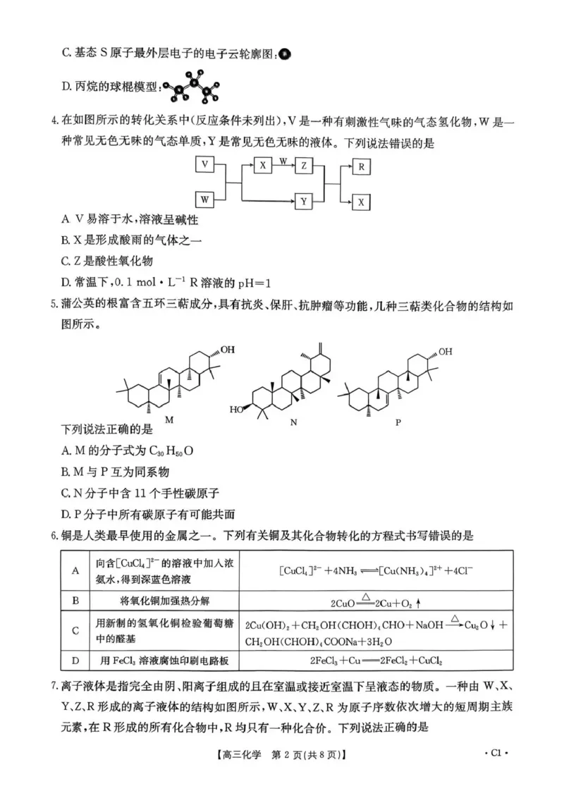河南省2025&mdash;2026年度上学期高三年级第三次联考化学_2025年12月_251230金太阳&middot;河南省2025&mdash;2026年度上学期高三年级第三次联考（全科）