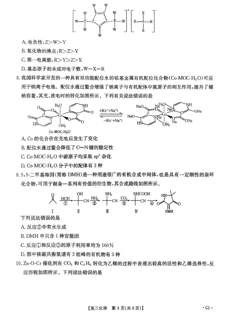河南省2025&mdash;2026年度上学期高三年级第三次联考化学_2025年12月_251230金太阳&middot;河南省2025&mdash;2026年度上学期高三年级第三次联考（全科）