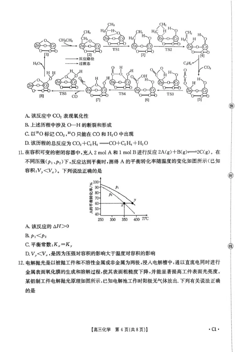 河南省2025&mdash;2026年度上学期高三年级第三次联考化学_2025年12月_251230金太阳&middot;河南省2025&mdash;2026年度上学期高三年级第三次联考（全科）