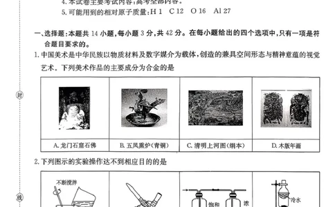 河南省2025&mdash;2026年度上学期高三年级第三次联考化学_2025年12月_251230金太阳&middot;河南省2025&mdash;2026年度上学期高三年级第三次联考（全科）