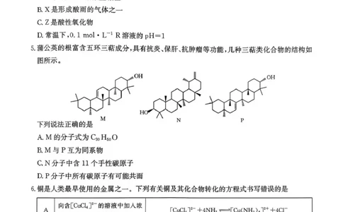 河南省2025&mdash;2026年度上学期高三年级第三次联考化学_2025年12月_251230金太阳&middot;河南省2025&mdash;2026年度上学期高三年级第三次联考（全科）