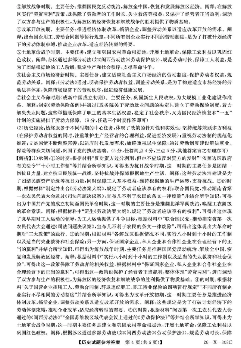 河南省2026届高三年级TOP二十名校调研考试二（26-X-308C）历史答案_2025年12月_251224河南省2026届高三年级TOP二十名校调研考试二（26-X-308C）（全科）