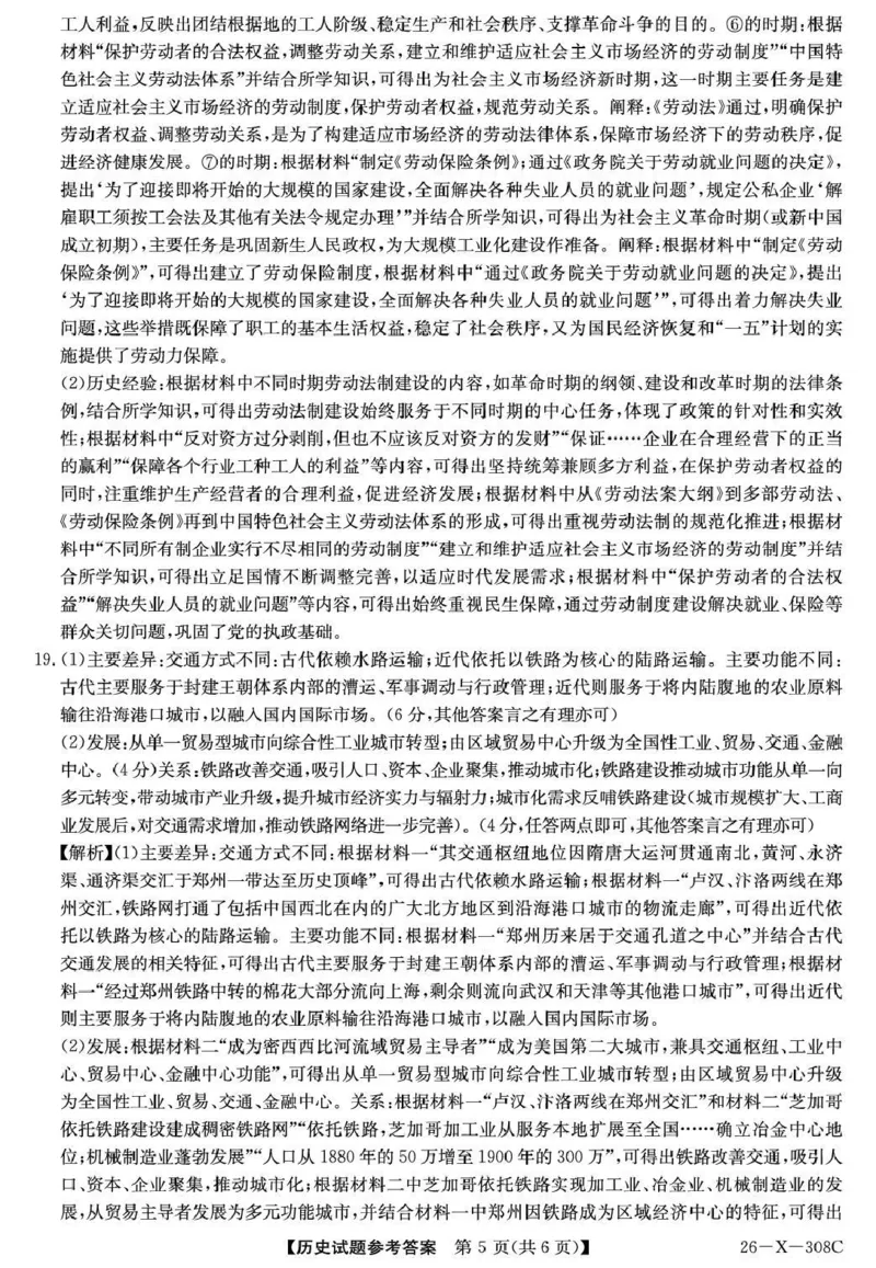 河南省2026届高三年级TOP二十名校调研考试二（26-X-308C）历史答案_2025年12月_251224河南省2026届高三年级TOP二十名校调研考试二（26-X-308C）（全科）