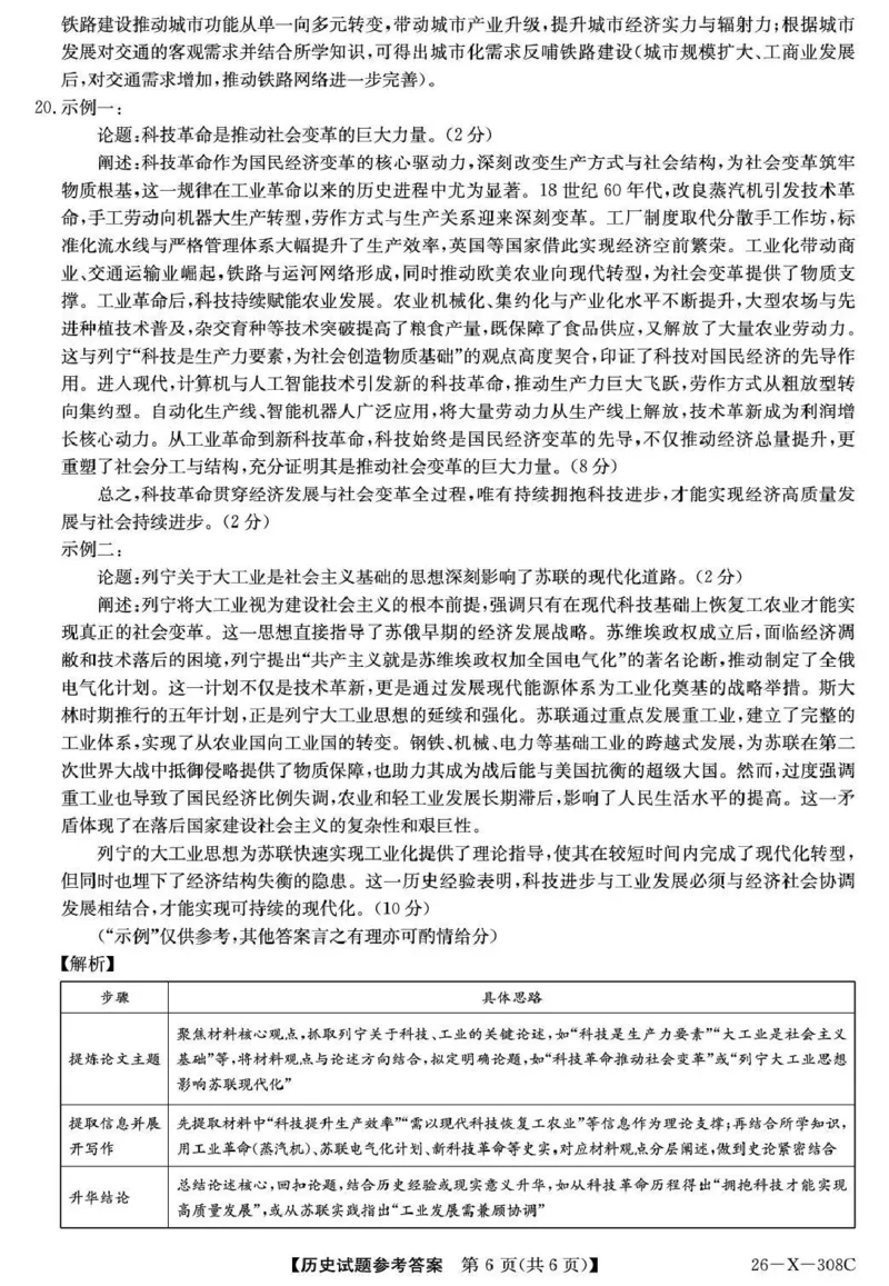 河南省2026届高三年级TOP二十名校调研考试二（26-X-308C）历史答案_2025年12月_251224河南省2026届高三年级TOP二十名校调研考试二（26-X-308C）（全科）